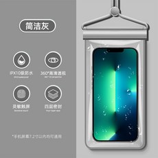 手機防水袋可觸屏游泳溫泉潛水套外賣騎手防雨塵密封通用裝備掛繩, 1個, （灰色)-7.2寸-IPX-8級防水, 灰色