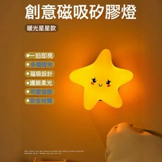 星星月亮和雲磁性壁燈硅膠拍夜燈兒童牀邊睡眠壁掛式可充電臺燈, 小星星【拍拍燈+三檔調光+磁吸擺放】:其他