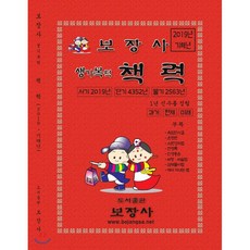 기해년 생기복덕 책력 (대), 보장사