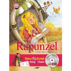 Rapunzel(라푼젤), 글송이, First Story Books