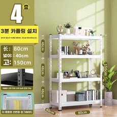 화이트 선반 랙, G. 4겹 804050mm길이높이 빠른 조립 업그레이드