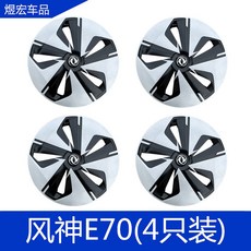 동풍풍신 E70 17인치 휠 커버 림 스틸 원래자동차실버및블랙 2개팩 ABS 소재 펑싱 보호 F. 캡 자동차 허브 장식 장치 SX6, 실버블랙 4개입