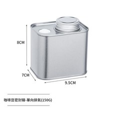 馬口鐵咖啡豆密封罐 附單向排氣閥, 原色 - 咖啡豆罐 150G, 1個