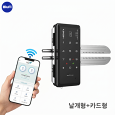 블루파이 IoT 유리문 와이파이 도어락 - 지문 카드키 무인 매장 상가 상점 강화유리 원격 잇소키, HG-1300WNKIoT, 전문가 설치 권장, 날개형, IoT 유리문 도어락(날개형&카드형)