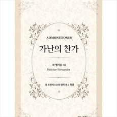 가난의 찬가 + 미니수첩 증정