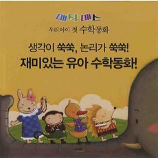 魔法數學 我們孩子的第一本數學童話套書：從幼稚園開始提前準備的故事數學, 我們書