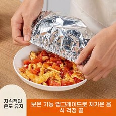 다용도 호일푸드커버 보온 그릇카바 접시커버 반찬 덮개 50pcs (겨울 음식 보온 필수품), 은색, 50개 은색, 50개