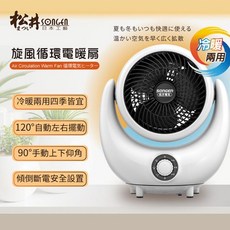 SONGEN 松井 冷暖兩用電暖器電暖扇，24小時出貨，四季可用，SG-201ACW/SG-J20FH, SG-J20FH, 白色