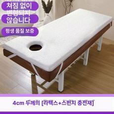 마사지 침대 매트리스 미용배드토퍼 구멍뚫린 안마 베드 지압 반영구 뷰티샵 미끄럼방지 라텍스 한의원 경락, 1cm, 4cm 화이트