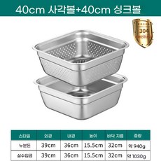 바구니 소형 스텐설거지통 식기건조대 바스켓 설거지통, AG. 40cm 세트