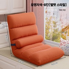 접이식 리클라이너 의자 1인용 소파 활용 가정 사무실용 편안한 등받이 디자인, G. 대 6칸 오렌지색, 오렌지색 소파 의자