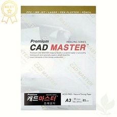 신한 트레싱지 캐드마스터 A3 85g 50매 제도 디자인 작업용