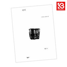 광인 책 + 책갈피 [KHBOOKS]