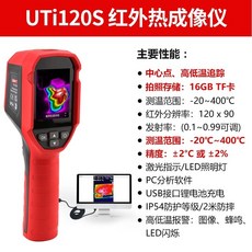 UNI-T 휴대용 열화상 카메라 UTI260B, UTi120S