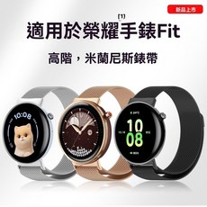 适用荣耀手表Fit表带, 适用荣耀手环Fit,黑色【米兰尼斯金属磁吸表带】不含手表