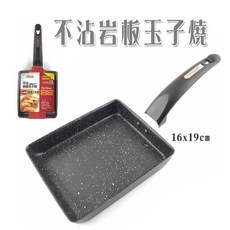 王樣 玉子燒不沾鍋 台灣製 煎蛋鍋 平底鍋 雞蛋捲 少油 導熱快 瓦斯爐 電磁爐, 1個, 13CM王樣本味玉子燒(13*18cm)