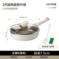 藝雅璐 2代鈦陶無塗層不粘鍋, 24cm帶蓋 加深聚油 耐磨不粘 1 2人使用, 1個, 24cm