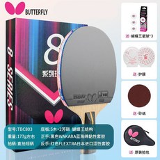 蝴蝶八星乒乓球拍，專業級膠皮，碳素底板，橫直拍柄，正反手皆宜，提升球技, 1個, 蝴蝶8星803直拍短柄（雙面蝴蝶膠皮）