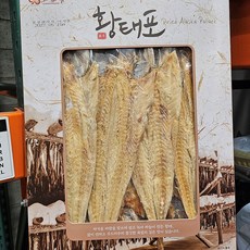 황태포 8마리, 1세트