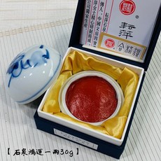 正大筆莊 耘萍石泉《鴻運》盒裝印泥 30g / 60g 書法篆刻國畫適用, 1個, 一兩 30g
