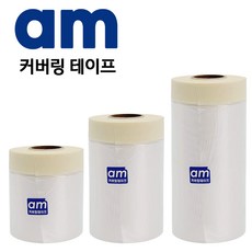 AM 커버링테이프 20M (셀프페인팅 40cm 65cm 90cm 바닥보호, 소40cmX20M, 1개
