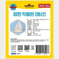 합판 작품판 범선14.5cmX18cm (1봉 묶음), 열개입__1봉