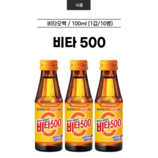 광동 비타500 100ml 100병 비타오백 1박스 마시는 비타민C음료 선물용 박스 병음료 건강음료
