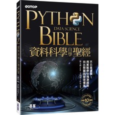 碁峰出版 Python資料科學自學聖經 影音教學 範例檔