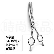 時尚髮品 專業美髮剪刀 A字腳 6寸胖彎刀 亮面 乾濕兩用 設計師剪刀, 1個