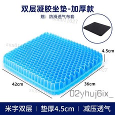 加厚蜂窩凝膠坐墊 辦公室久坐透氣椅墊 冰涼舒適散熱, 方形雙層加厚款【冰絲防滑布套】