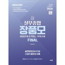 2026 경찰승진대비 실무종합 장품모:장정훈의 품격있는 모의고사, 2026 경찰승진대비 실무종합 장품모, 장정훈(저), 느루