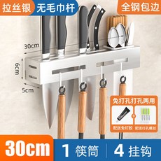 廚房多功能刀架筷子筒收納置物架, 1個, 亮銀 架子300MM+1筒 四鈎帶晾巾槓