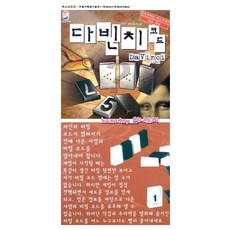 보드게임 다빈치 코드 팀워크 집중력 추리게임 단체게임