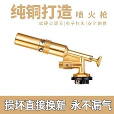 全銅噴火槍 火力可調 可倒置, 1個, 火燄大小軟硬皆可調 ,入門款-噴火槍 新手必備