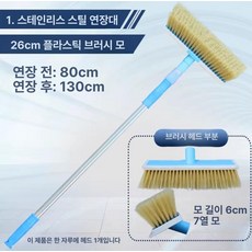 세차솔 셀프 브러시 밀대 장대 카센터 차량용, 1.3m 스테인리스 스틸 텔레스코픽 부드러운, 1개