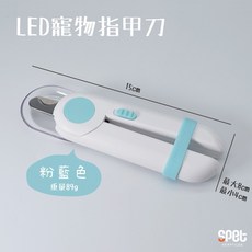 思皮特 LED寵物指甲剪 貓咪指甲剪 狗狗指甲剪 LED燈照明 安全防濺, 粉藍, 1個