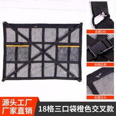 車用頂棚收納網 懸掛式雙層儲物袋 大容量固定網 車載置物網 汽車頂篷收納 #18格三口袋橙色交叉款 #90*65, 1個, 90*65