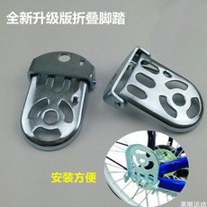 關注好禮 加厚電動車腳踏放腳自行車腳踏板后腳蹬折疊代駕車配件鐵踏板一對, 折疊后腳蹬一對, 1個