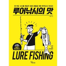 GoldenTime 路亞釣魚的樂趣：為從未釣過魚的您準備的路亞釣魚指南, 徐成模