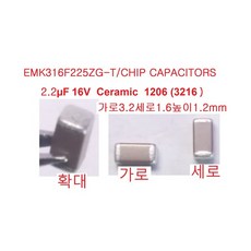 EMK316F225ZG-T 3216 칩 세라믹콘덴서 2.2uF16V 5개