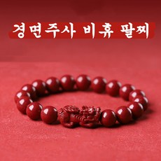 이레오몰 경면주사 비휴 팔찌 재물운을 부르는 L-0023