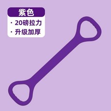 8字硅膠拉力器 開肩美背 訓練練背 彈力帶 瑜伽器材, 紫色, 1個