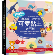 可愛黏土大百科, 詳見包裝