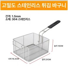 건지기 스테인리스 튀김 튀김망 돈까스 분식집용 채반, 6L 조밀 스테인리스스틸, 기본 색상