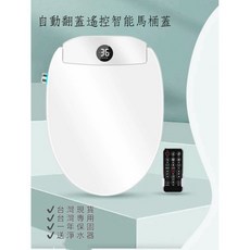 自動掀蓋遙控款馬桶蓋 一年保固 贈淨水器, 1個, 長款（51公分）