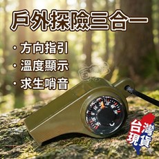 三合一口哨 指北針 溫度計 急救哨 指揮哨 高音高頻 野外求生哨, 1個