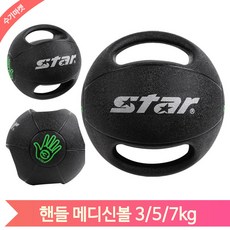 핸들 메디신볼 웨이트 헬스 중량 근력운동 3kg 5kg 7kg 스트레칭 홈트 복근, 3kg(ER161-030)