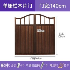 야외 게이트 전원 주택 목재 목재문 입구 대문 바닥 시멘트 출입문, N. 단일 울타리 140cm 도어, fzzz-0705-zlm