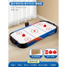 테이블게임 에어하키 아이스 하키 보드 게임 배틀, A. 특대형(데스크탑)플러그인라이트+전자기록, 1개