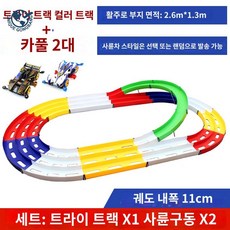 미니카 활주로 경주대회 다용도 묘기 경주로 트랙 레일 서킷 조립식, 연보라색 대흥3레일+2카풀, 1개